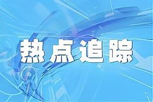 意天空：迪巴拉预计伤缺10天，能赶上同那不勒斯的联赛